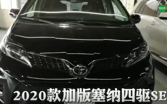 豐田塞納加規版四驅實車 內外實拍解讀